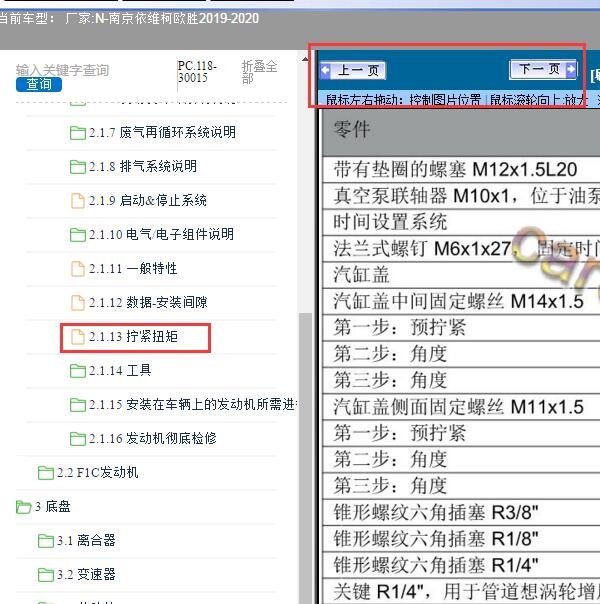 2019-2020年南京依维柯-欧胜 扭矩