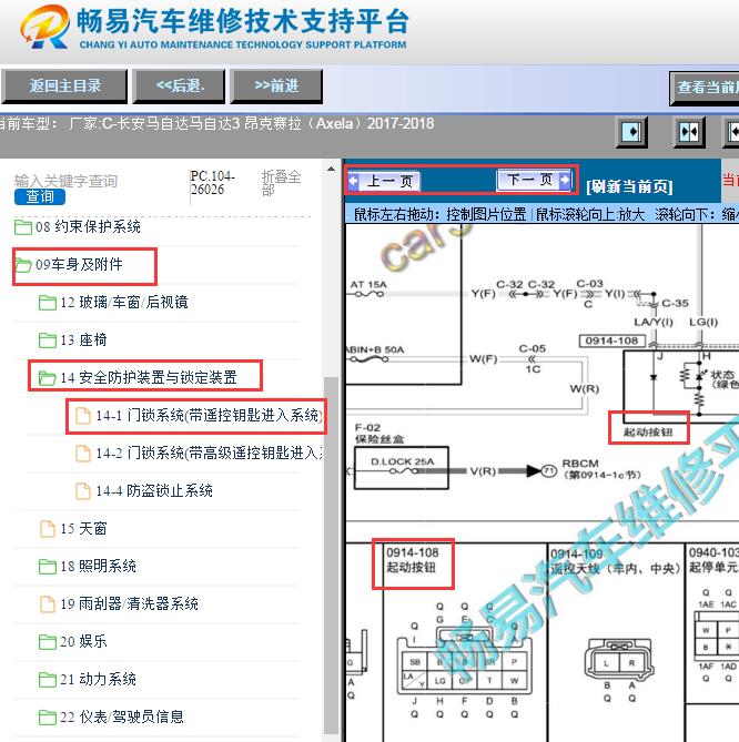 2017-2019年马自达昂克赛拉3一键启动电路图和针脚图