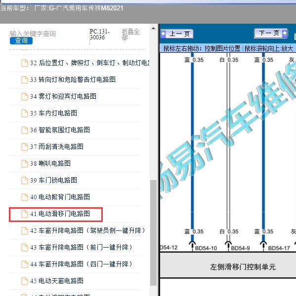 2021年广汽乘用车-传祺M8电动滑门电路图