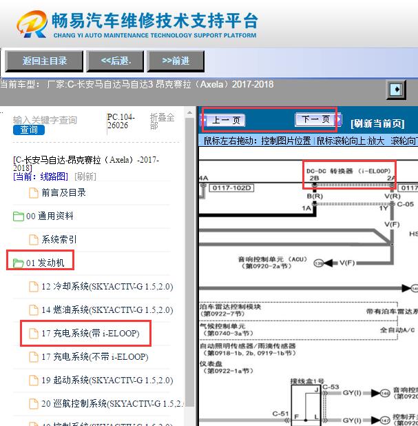 2017-2018年马自达昂克赛拉3 DCDC转换器电路图