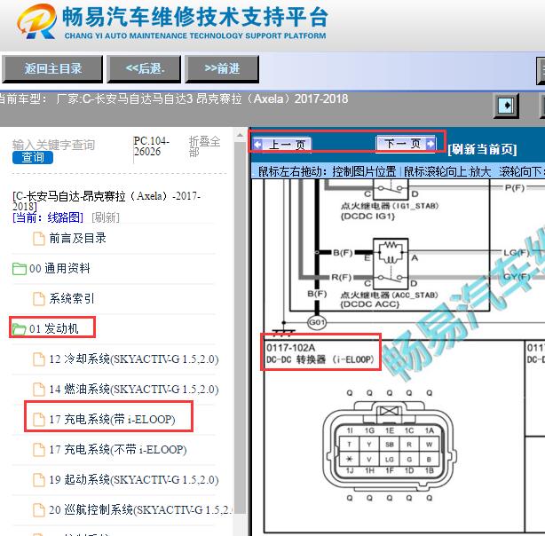 2017-2018年马自达昂克赛拉3 DCDC转换器针脚资料