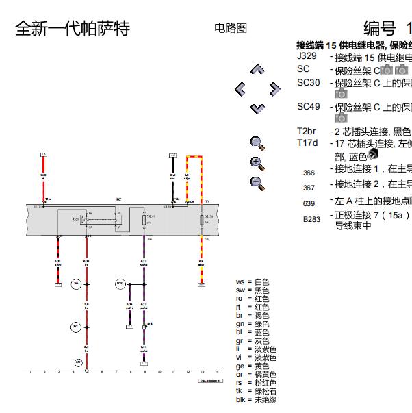 2022年大众帕萨特高压系统电路图