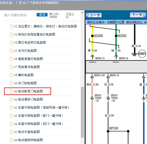 2021年广汽乘用车-传祺M8尾门电路图
