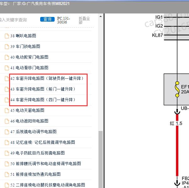2021年广汽乘用车-传祺M8车窗升降电路图