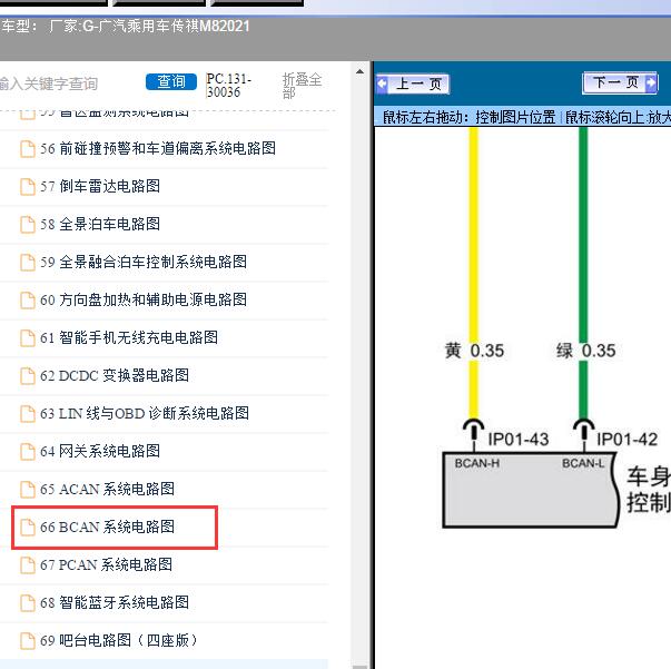 2021年广汽乘用车-传祺M8 BCM电路图