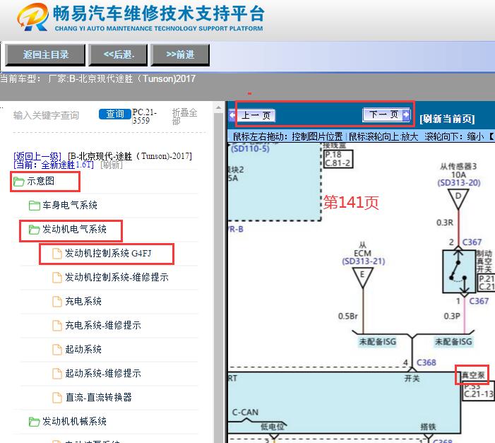 2017年现代途胜制动真空泵电路图