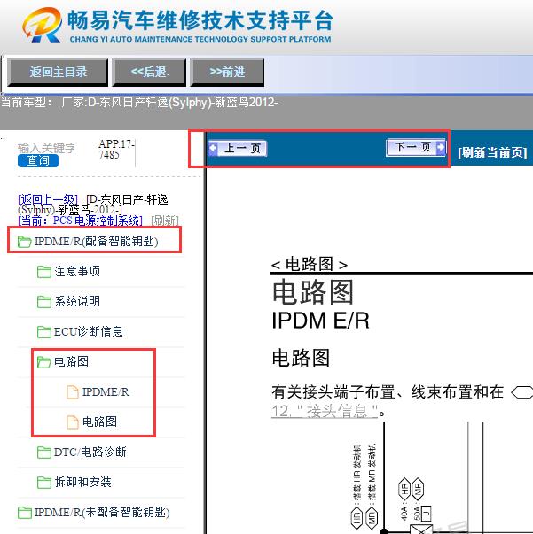 2012年日产轩逸智能配电模块电路图