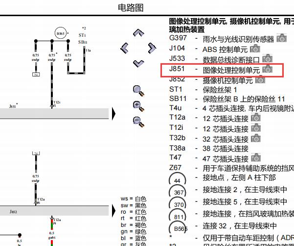 2012年奥迪A6L图像处理模块电路图