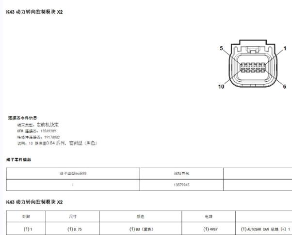 2022年凯迪拉克CT5转向助力模块针脚