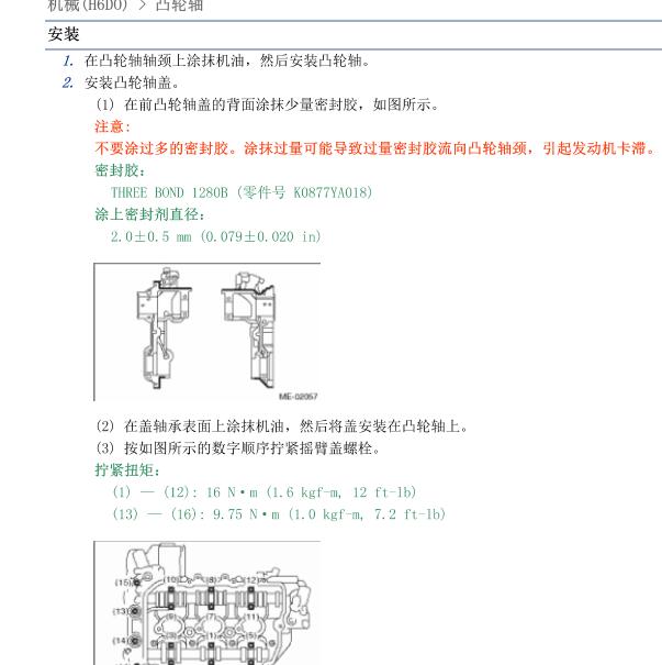 2007年斯巴鲁驰鹏3.6发动机凸轮轴扭矩