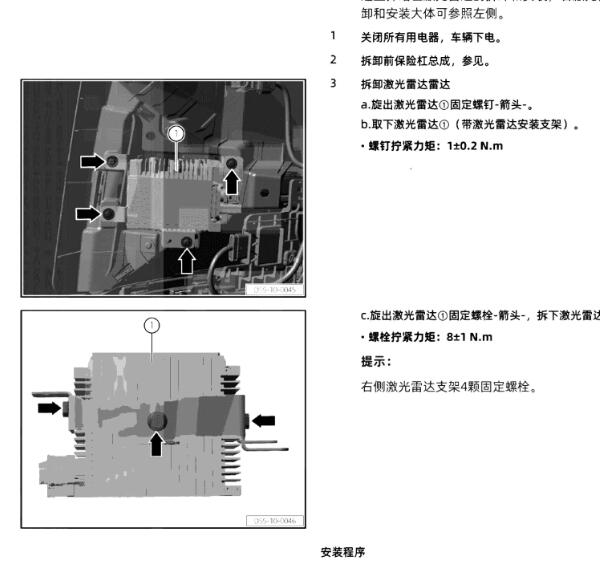 2021年小鹏P5前部激光雷达维修手册和电路图