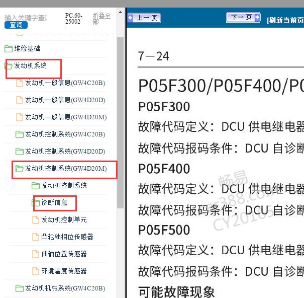 2019-2020年长城风骏7发动机故障代码表