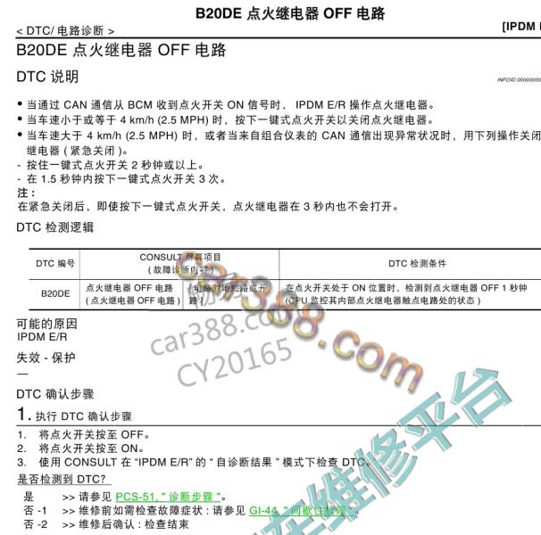 2016年日产奇骏 B20DE 故障码资料