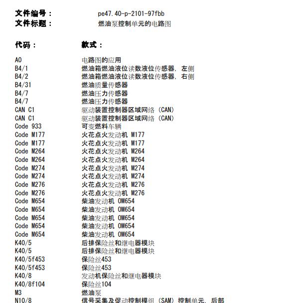 2019年奔驰E260 燃油压力电路图