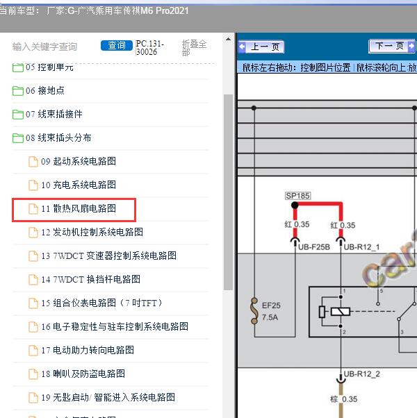 2021年广汽乘用车-传祺M6 Pro散热风扇电路图