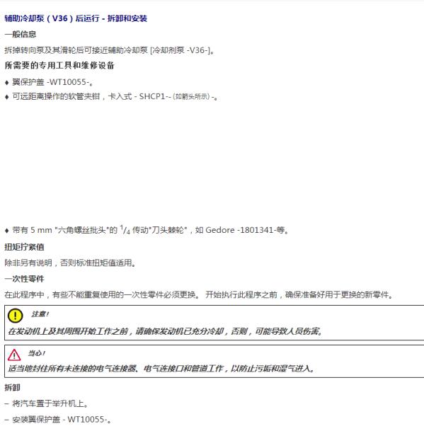 2005年宾利欧陆辅助水泵拆装