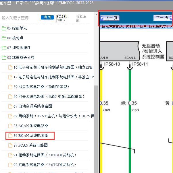 2022-2023年广汽乘用车-影酷（EMKOO）无钥匙进入系统电路图