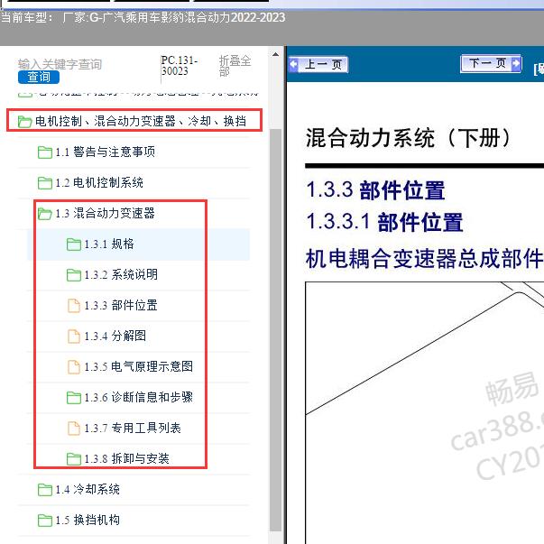2022-2023年广汽乘用车-影豹混合动力混动变速器维修手册