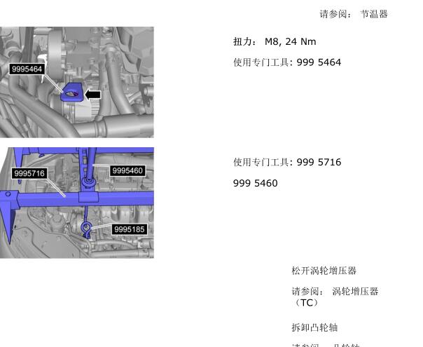 2011年沃尔沃XC60发动机维修手册
