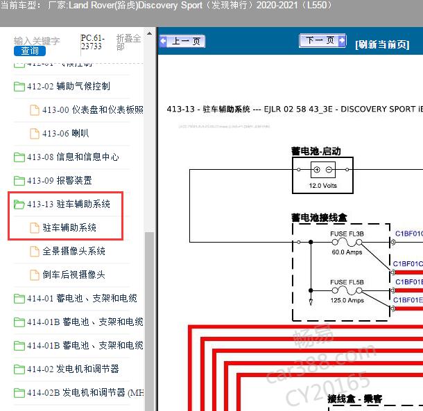 2020年路虎发现神行驻车辅助电路图