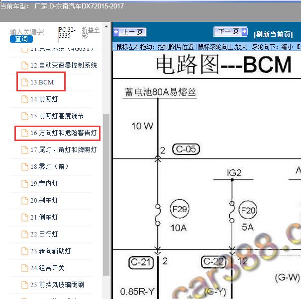 2017年东南汽车DX7车身电脑转向灯应急灯电路图