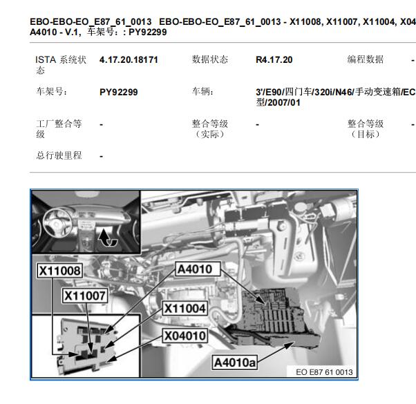 2005年宝马320i A4010连接盒位置