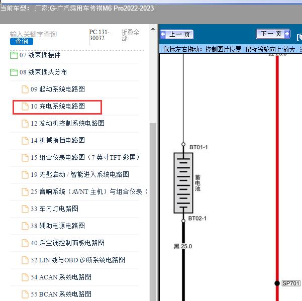 2022-2023年广汽乘用车-传祺M6 Pro充电系统电路图