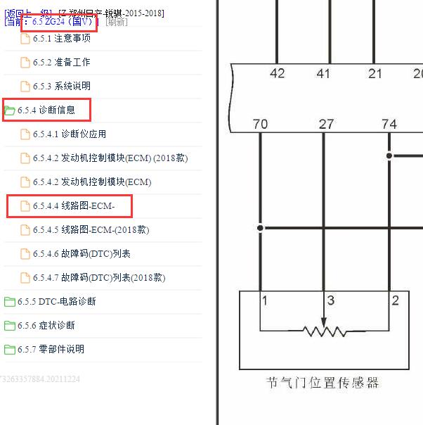 2015-2018年日产锐骐发动机电路图