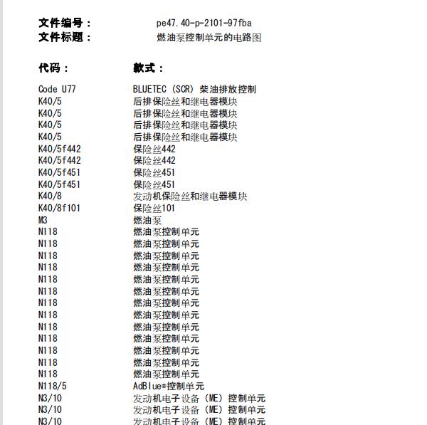 2015年奔驰C200燃油泵控制单元的电路图