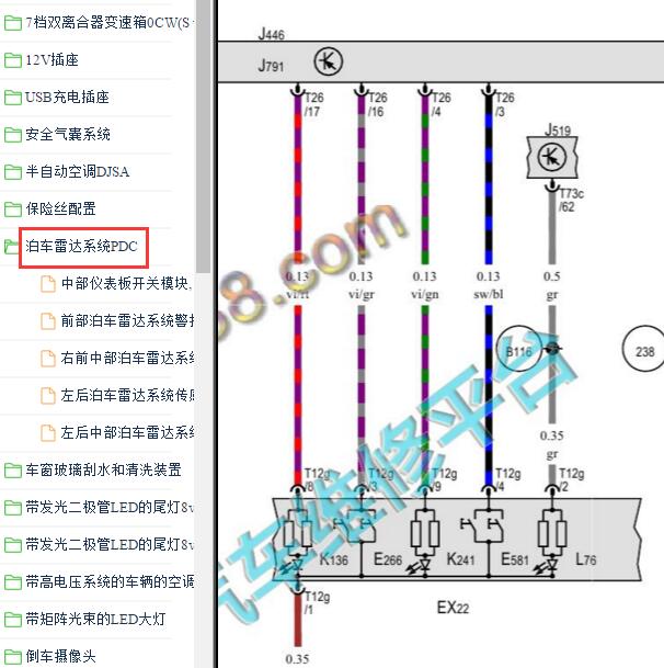2020-2021年 大众迈腾倒车雷达模块电路图