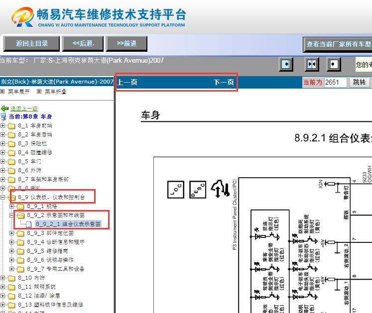 2007年别克林荫大道仪表电路图