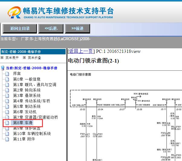 2008年别克君越门锁电路图