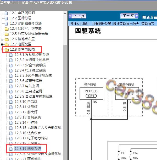 2016年宝沃BX7分动箱电路图