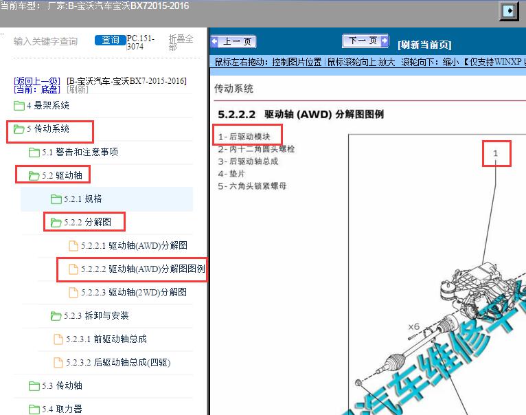 2016年宝沃BX7分动箱模块位置