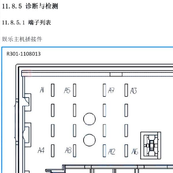 2018年云度π3娱乐音响针脚资料