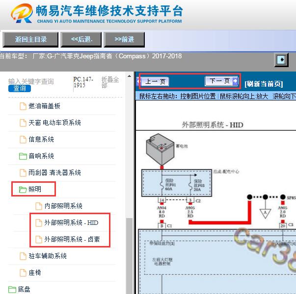 2017-2018年广汽菲克指南者大灯电路图