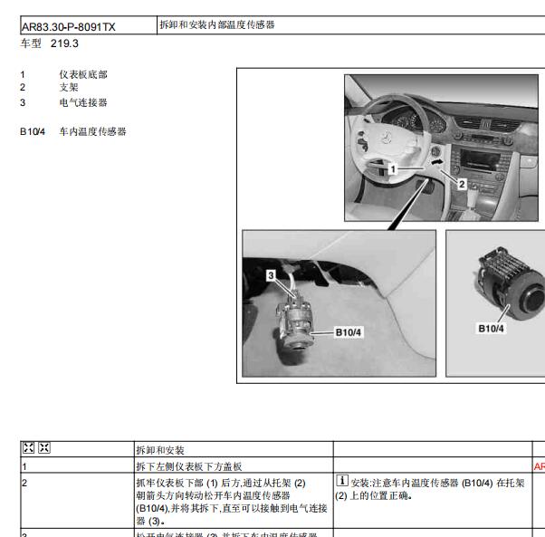 2004年奔驰GLS350车内空气温度传感器位置