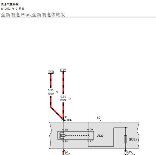 2023年大众朗逸安全气囊电路图