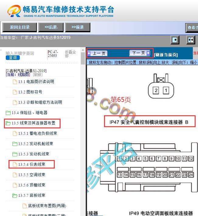 2019年吉利远景S1安全气囊电脑针脚