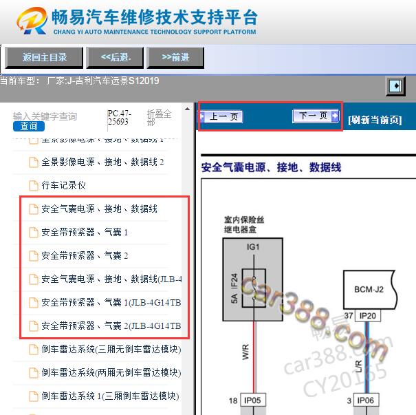 2019年吉利远景S1安全气囊电路图