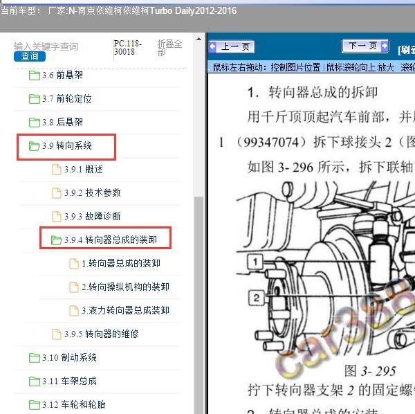 2012-2016年南京依维柯-依维柯Turbo Daily转向器拆装资料