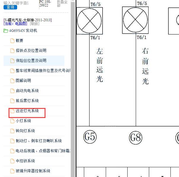 2011-2013年黄海大柴神 大灯电路图