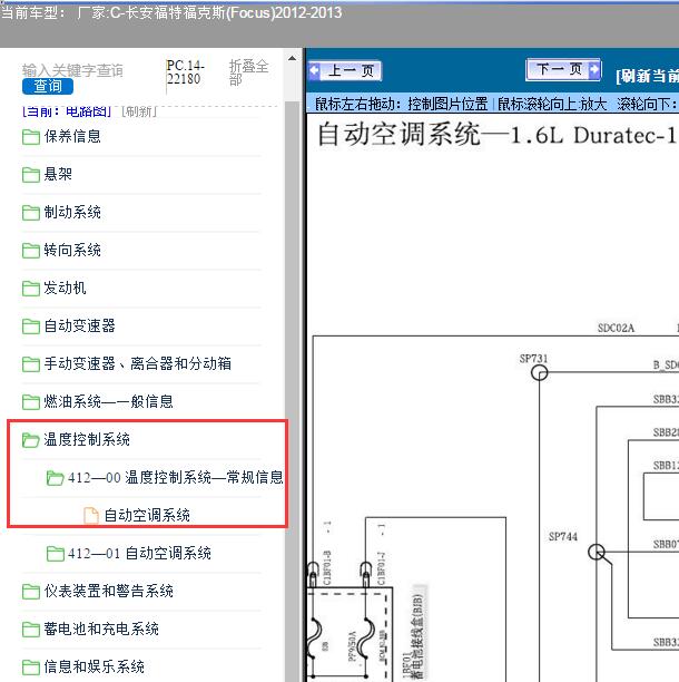 2013年福特福克斯空调电路图