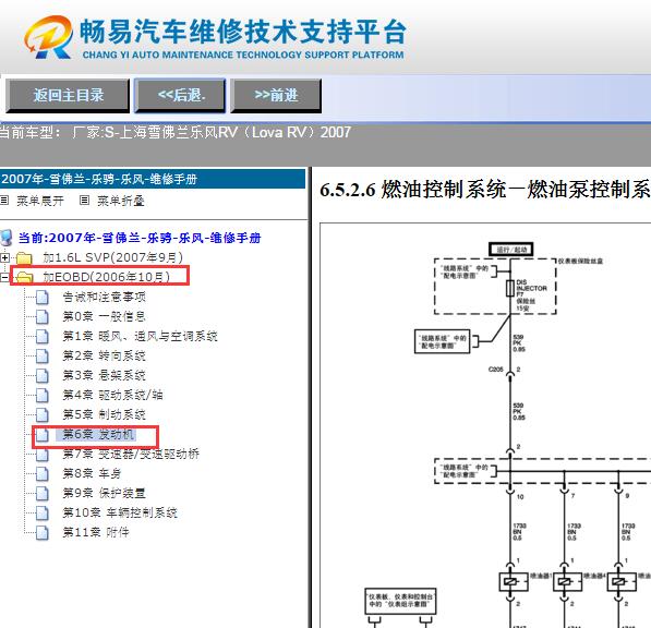 2007年雪佛兰乐风发动机燃油泵控制电路图