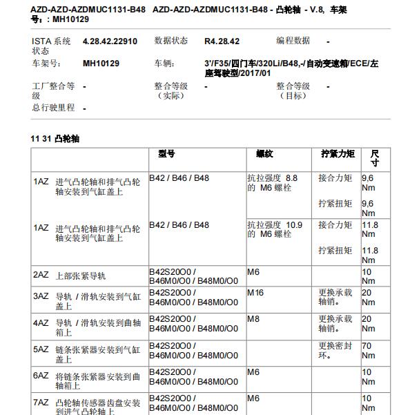 2017年宝马320i发动机大修扭矩