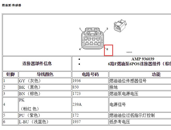 2007年雪佛兰乐风发动机燃油泵针脚