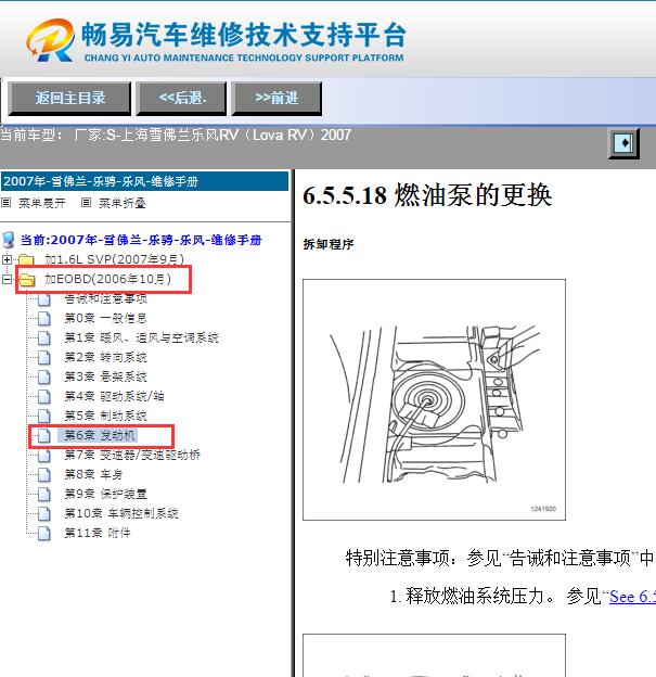 2007年雪佛兰乐风油泵拆装资料