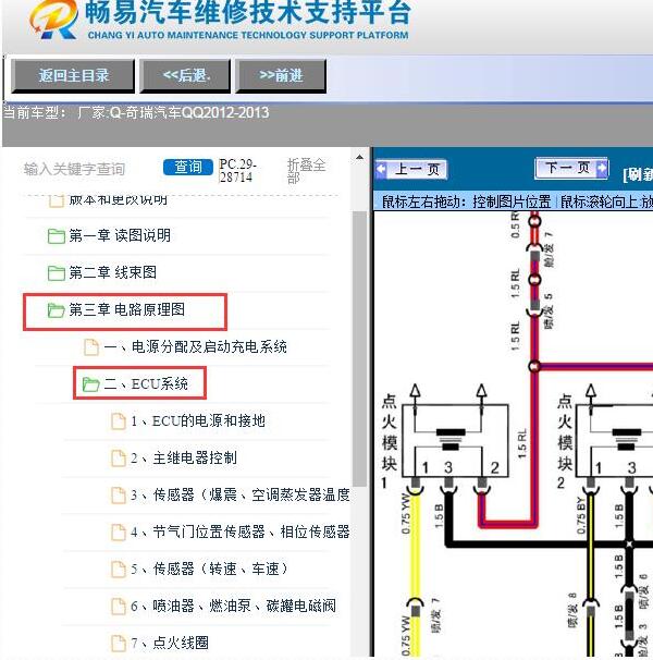 2012年奇瑞QQ发动机电路图