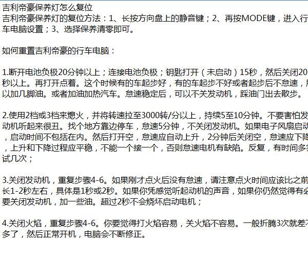 2021年吉利帝豪保养归零资料