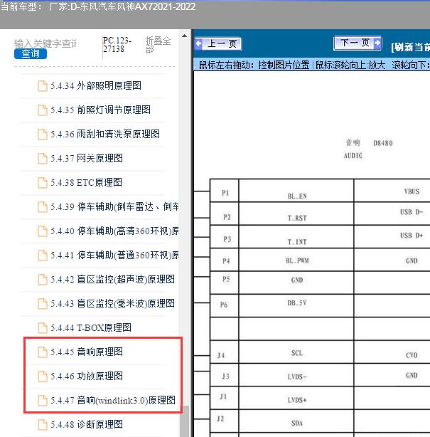 2022年东风风神AX7仪表音响电路图